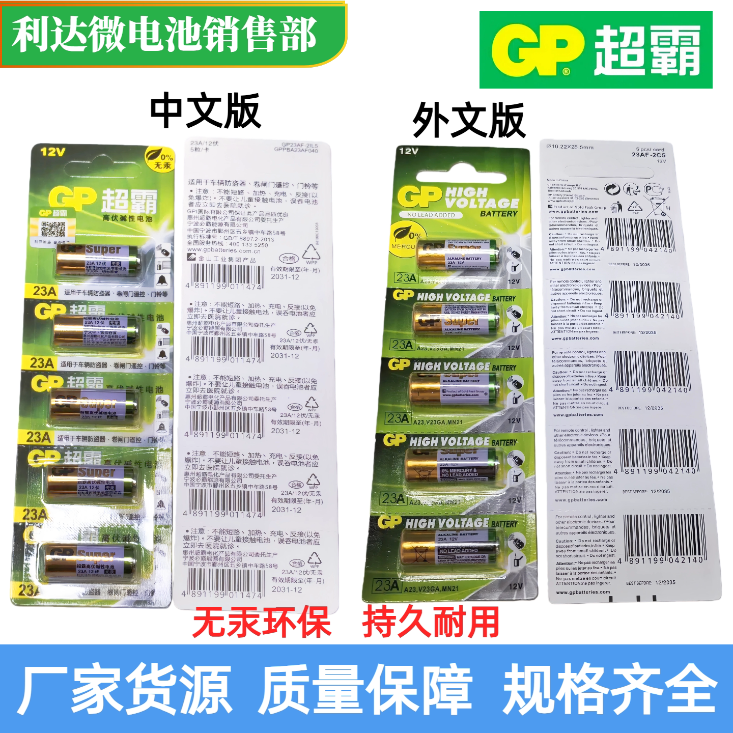 超霸12V碱性电池中文版英文版批