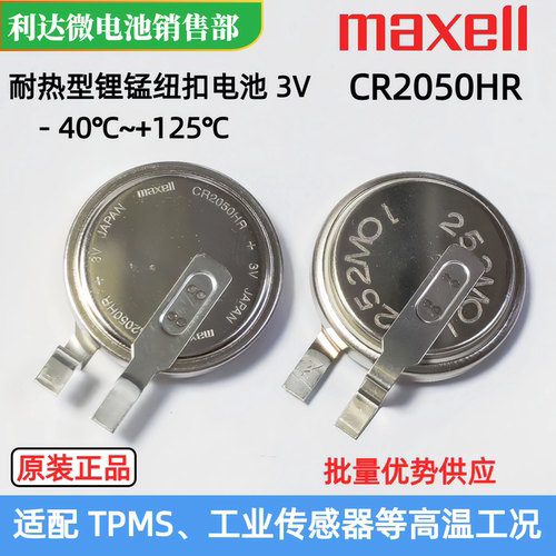 MAXEII锂电池耐高温胎压监测器