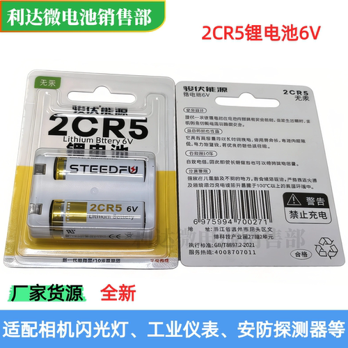 骏伏2CR5锂电池6V优惠供应全新