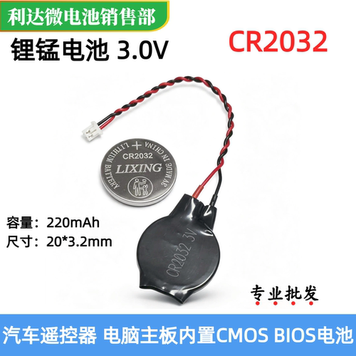 LIXINGCR20323V纽扣电池220mAh
