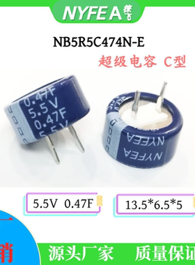 NYFEA徕飞超级电容13.5×6.5黄金电容5.5V 0.47F C型纽扣法拉电容