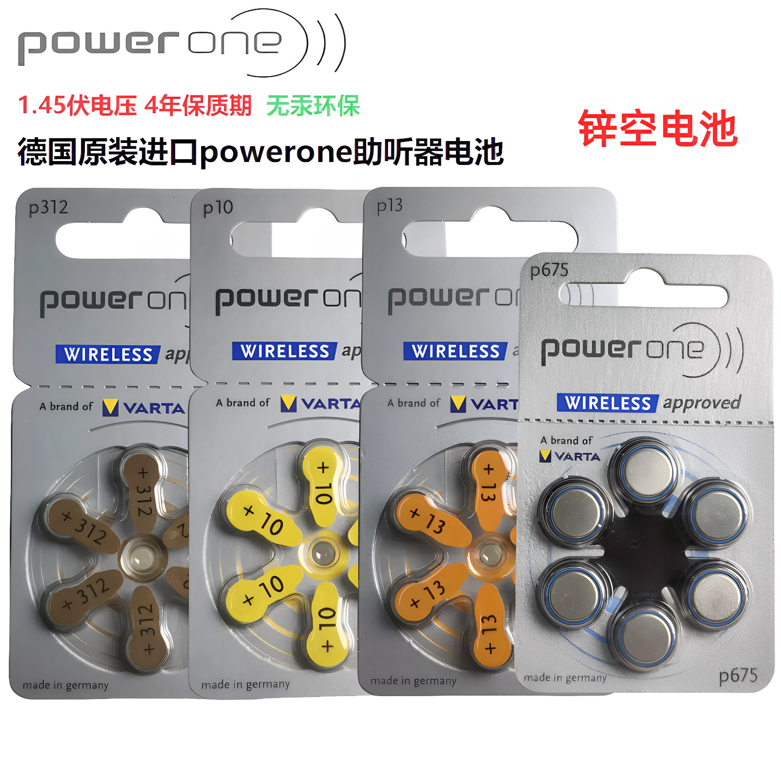 进口P10P312P13675助听器电池