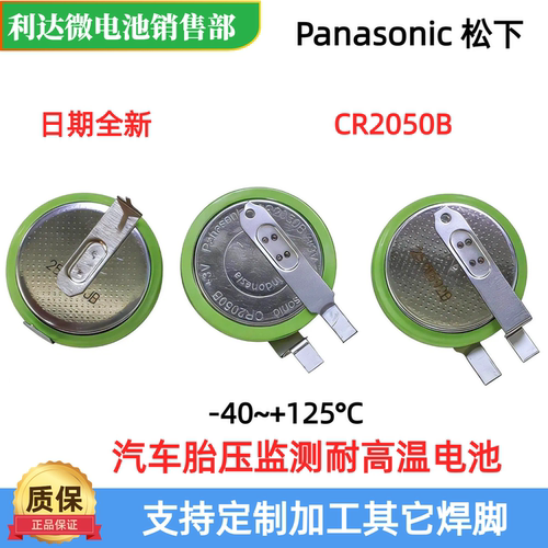 汽车传感器高温内置胎压监测电池