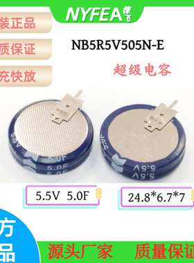 NYFEA徕飞超级电容24.8mm黄金电容5.5V 5F V型原装纽扣式法拉电容