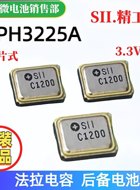 原装CPH3225A贴片法拉电容 sii/seiko精工 3.3V 后备电池芯片现货
