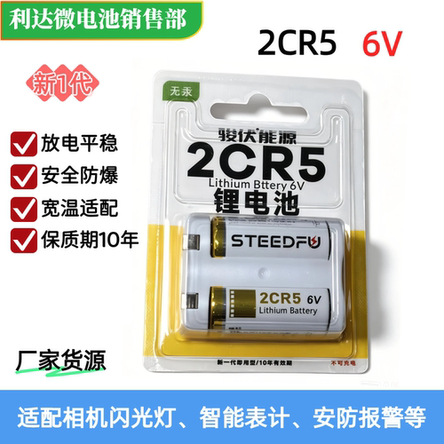 骏伏2CR5锂电池6V优惠供应全新