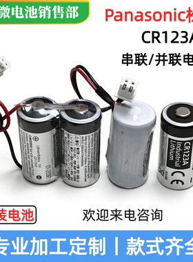 松下CR123A电池组 3V无线定位器电池途强免安装汽车GPS定位仪电池