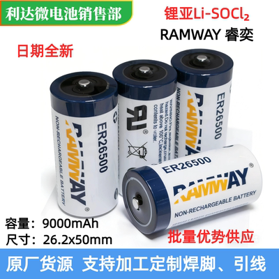 睿奕容量型ER26500锂亚电池3.6V