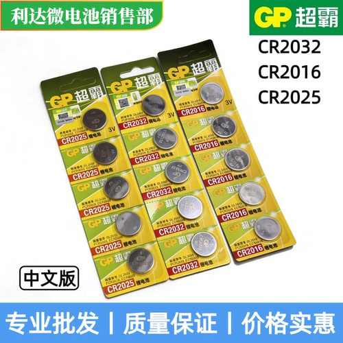 GP超霸3V纽扣电池车钥匙遥控器