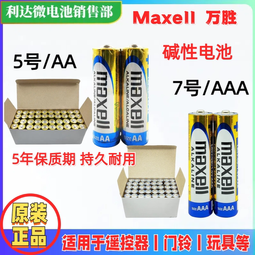 家用门锁电池3V儿童玩具鼠标万胜