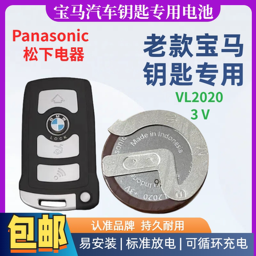 宝马车遥控器电池松下原装VL2020