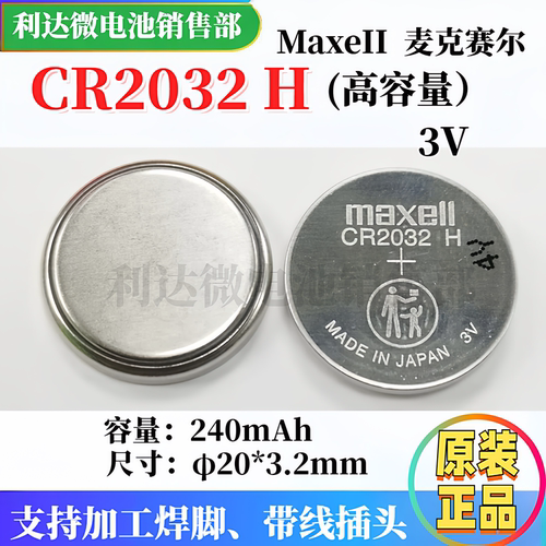 高容量纽扣电池3VCR2032H优惠