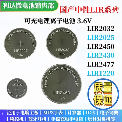 充电器LIR2025钥匙充电纽扣电池