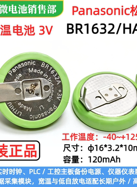 原装进口BR1632A/HAN BR1225A/2477A/2450A带焊脚耐高温锂电池 3V