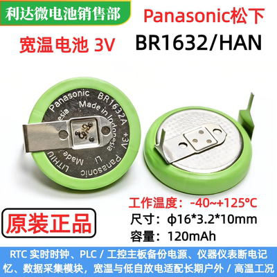 原装松下BR耐高温系列纽扣电池3V