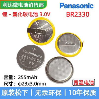 BR2330原装松下3V纽扣电池焊脚