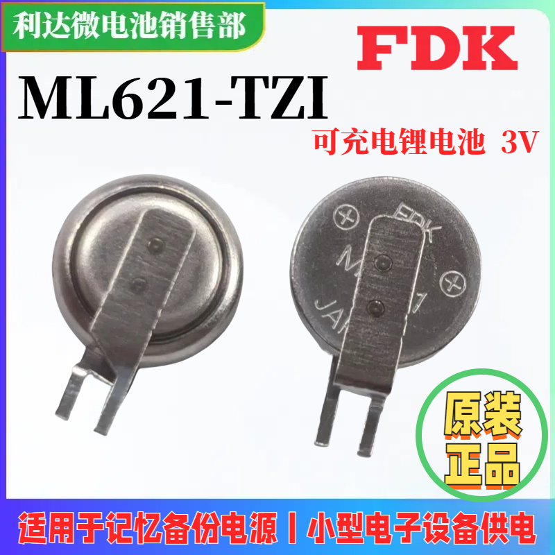 ML621-TZ13.0V可充电锂电池