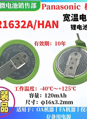 原装进口BR1632A/HAN BR1225A/2477A/2450A带焊脚耐高温锂电池 3V