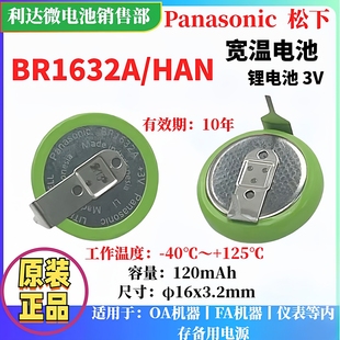 进口BR1632A 2450A带焊脚耐高温锂电池 HAN 2477A BR1225A 原装