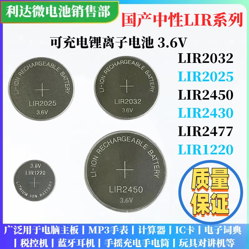 充电器LIR2025钥匙充电纽扣电池