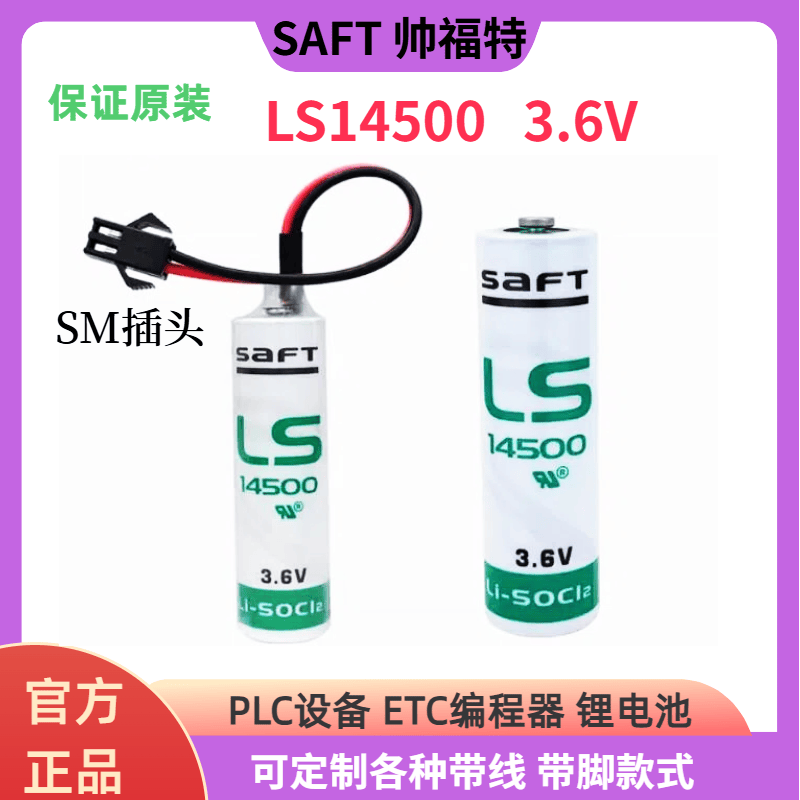 原装SAFT帅福得 广数驱动器电池 LS14500 3.6V编码器巡更器AA正品