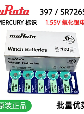 muRata村田397/SR726SW纽扣电池1.55V氧化银手表电池0%汞原装现货