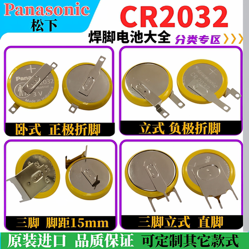 松下CR2032纽扣电池带焊脚松下3V