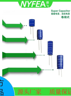 NYFEA徕飞法拉电容2.7V 1F/5F/7F/10F耐高温长寿命圆柱形超级电容