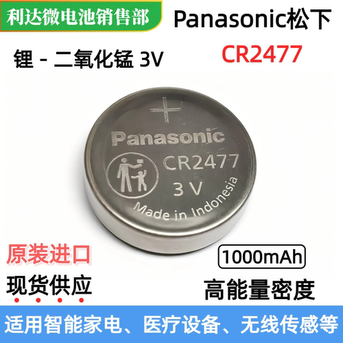 松下CR2477蔚来智能钥匙电池