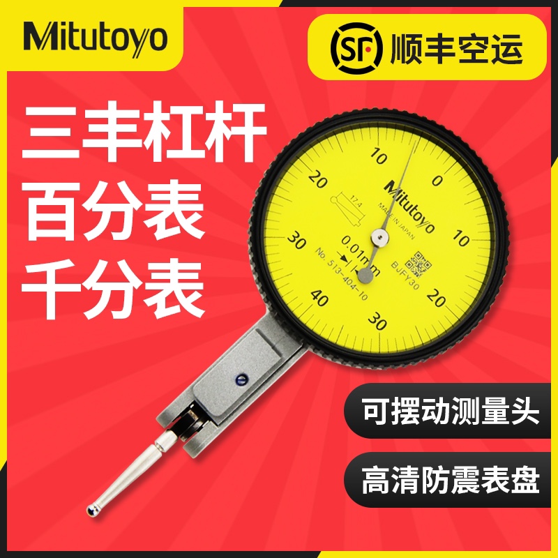 日本三丰Mitutoyo杠杆百分表千分表513-404C 401 405E474 471 475 五金/工具 指示表 原图主图