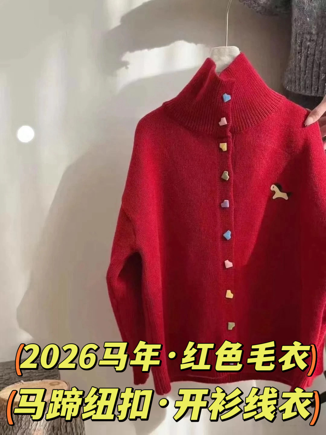 2025冬装波拉童装男女童2026马年红色毛衣本命年元旦喜庆新年开衫