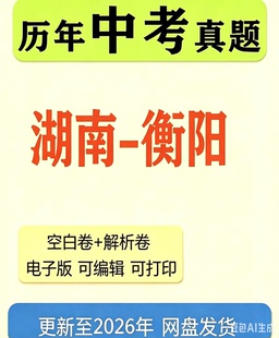 2026年衡阳市历中考真题卷语文数学英语物理模拟耒阳衡南常宁祁