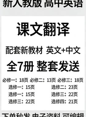 高中英语课文翻译句子新人教版同步高一二三课文翻译中文必修选修