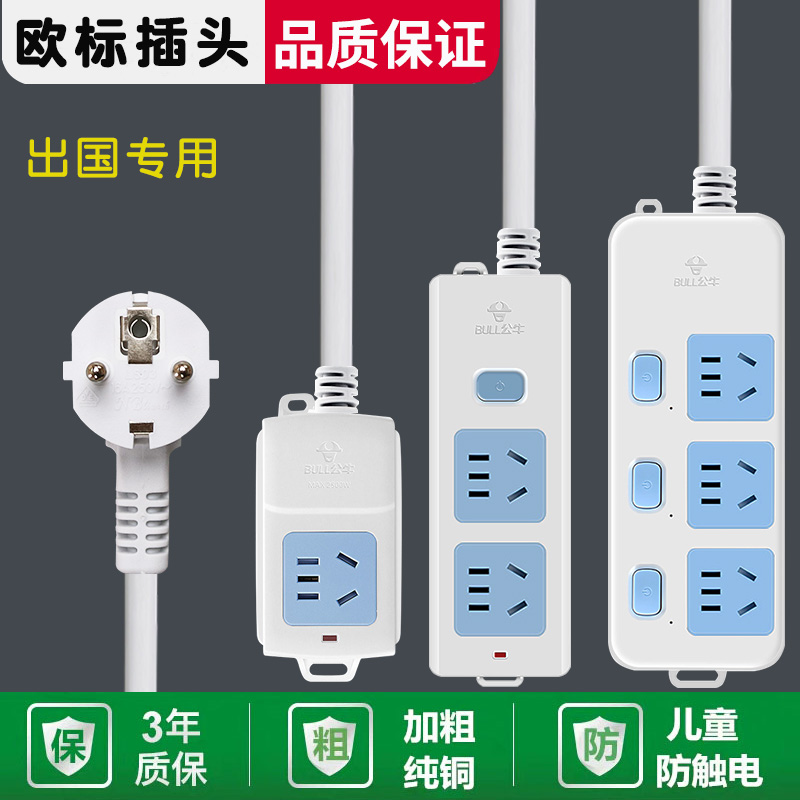 公牛延长线插座欧洲通用多规格
