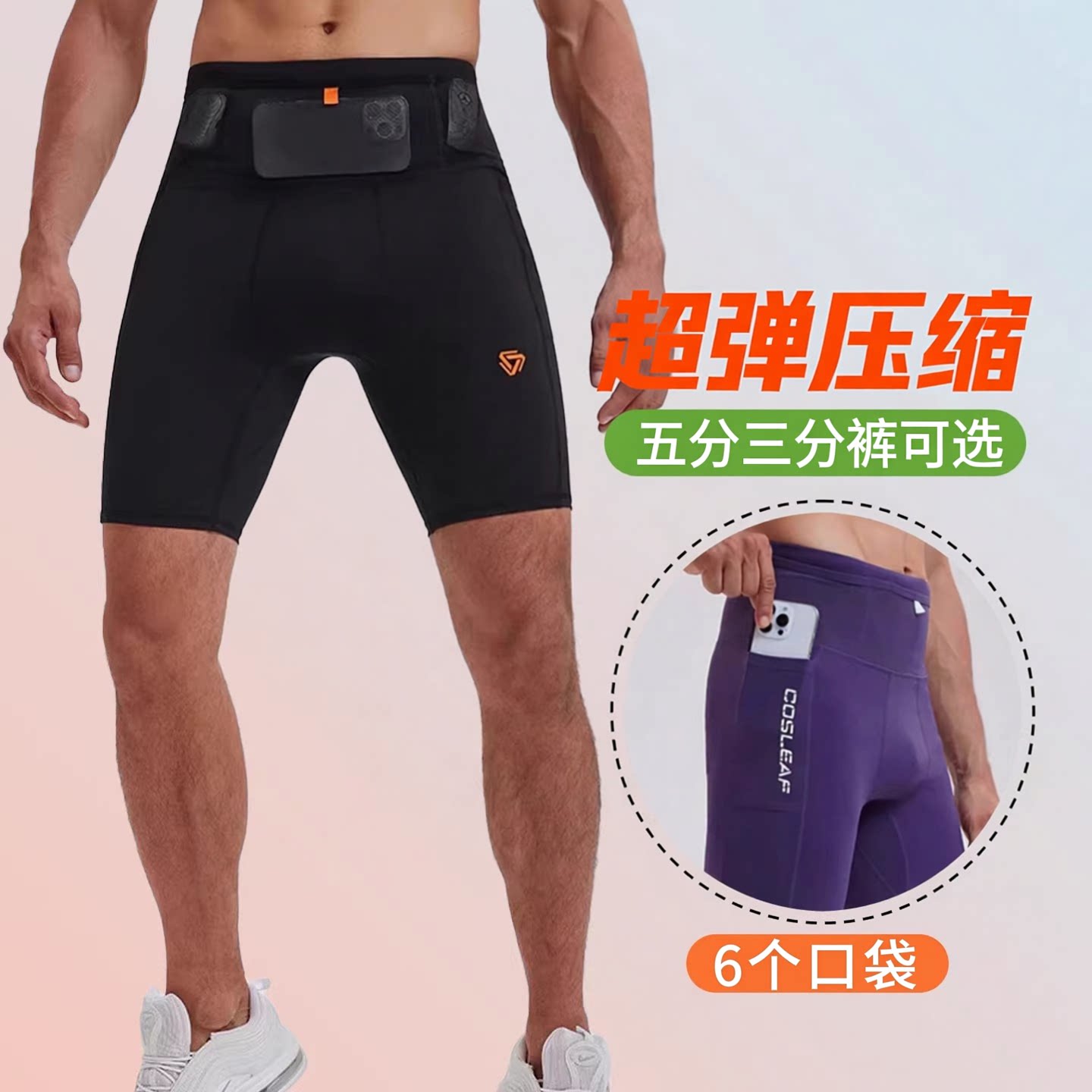 多口袋腰包压缩短裤男健身三分裤紧身马拉松运动五分裤可装手机