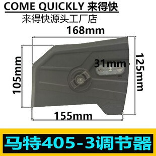 马特405-3电链锯调节器配件 电锯边盖 链条导板外壳 免调节工具