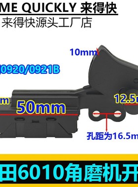 配牧田角磨机GA6010开关GA6020 651193-2 651172-0GA5010开关