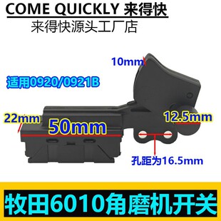 配牧田角磨机GA6010开关GA6020 651193-2 651172-0GA5010开关