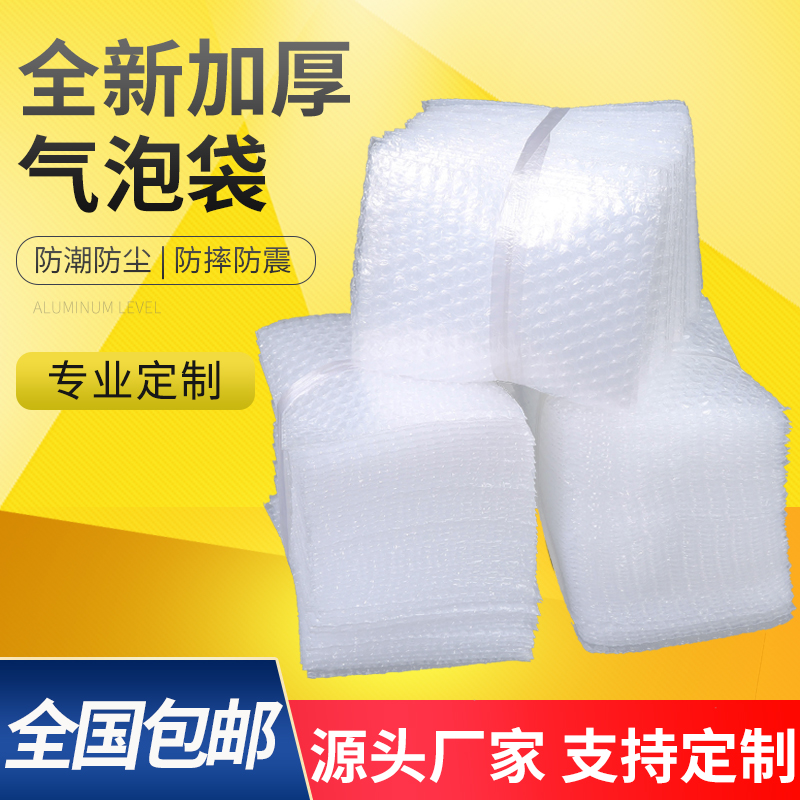 工厂直销全新料加厚防震气泡袋打包装膜泡沫袋小泡快递袋批发定做