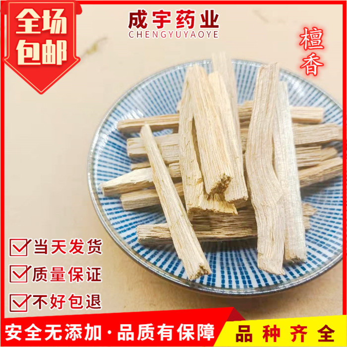 檀香中药材500g正品药用白檀木白檀香另有沉香降香红檀香木条药用