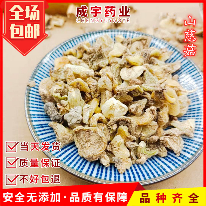 野生山慈菇无硫中药材