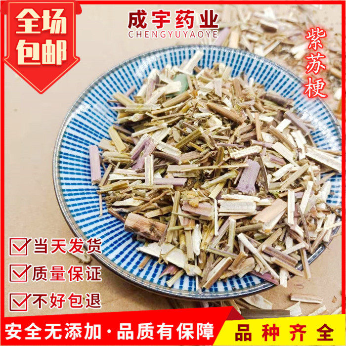 野生紫苏梗500g/250克干紫苏梗中药材干紫苏茎新货紫苏杆苏梗正品