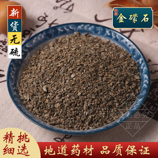 金礞石中药材500克 天然金礞石 可选磨粉 正品质保 金蒙石金盟石