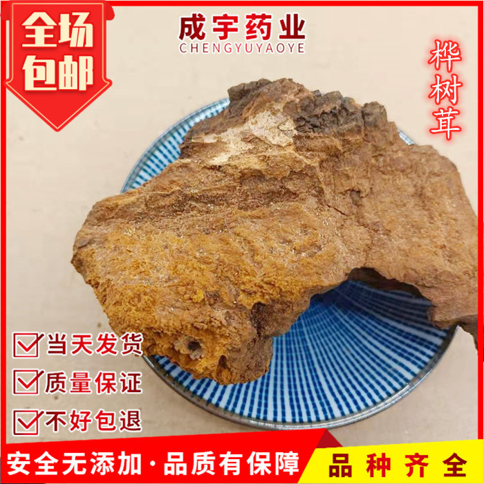 桦树茸 中药材 野生桦树茸 桦树泪菇胆 白桦茸桦褐孔菌500g克包邮