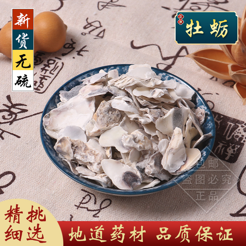 牡蛎中药材 生牡蛎片男性生蚝壳 牡蛎粉另售玛卡龙骨覆盆子牡蛎片