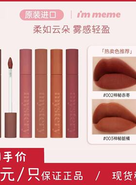 我爱memebox韩国IMMEME 神秘柔纱雾唇釉口红哑光光影镜面唇釉包邮
