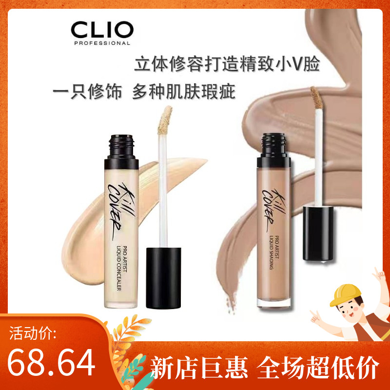 clio珂莱欧美肌艺术高光提亮液阴影修容液修饰轮廓改善肤色送粉扑