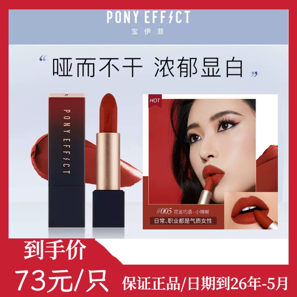 pony effect 轻奢丝绒柔雾口红持久保湿哑光不脱色豆沙色不沾杯