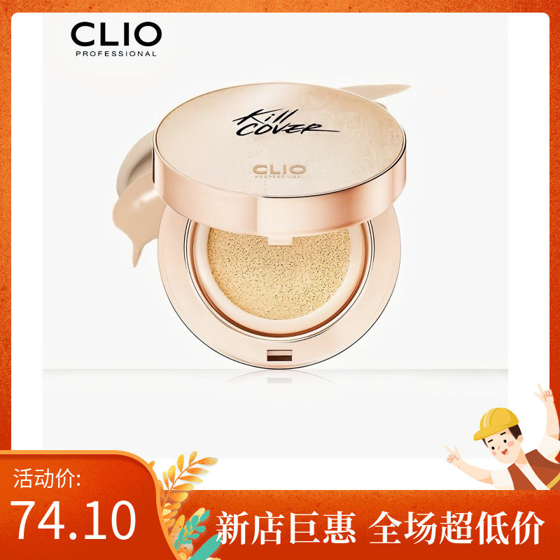 韩国clio珂莱欧小金盖水光肌水润气垫bb霜遮瑕持久保湿粉底液正品