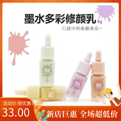 欧菲丽持久遮瑕液斑点黑眼圈